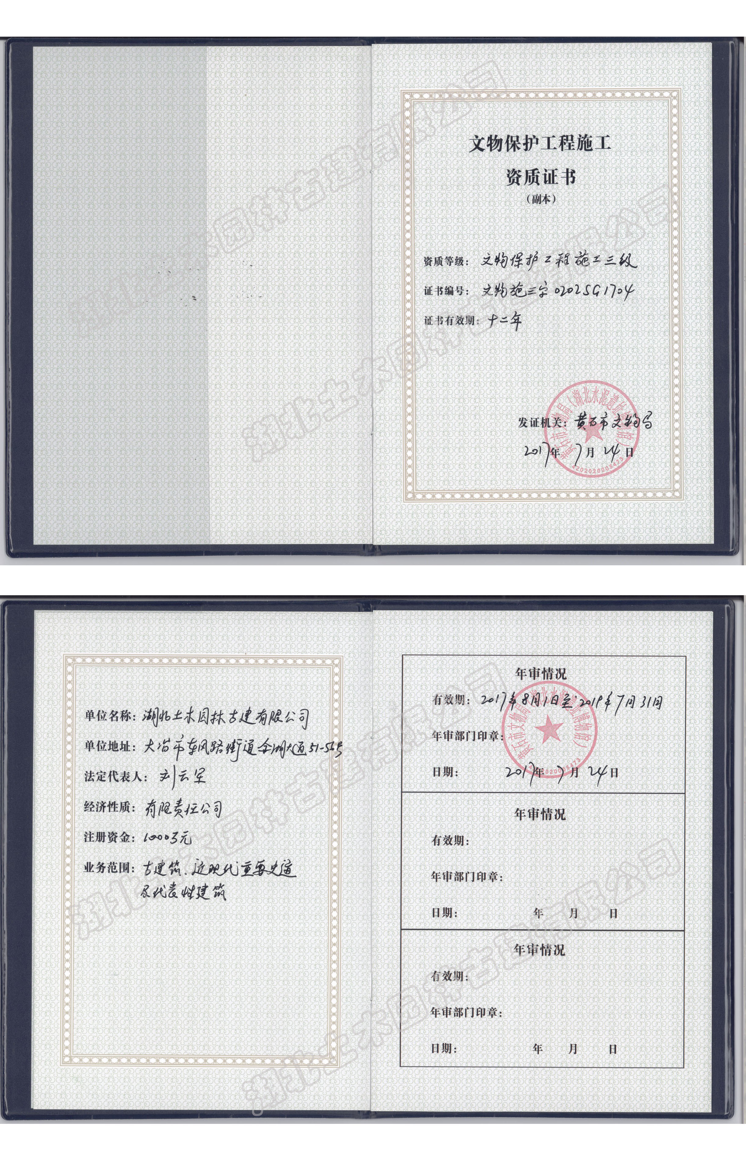 文物保護工程施工叁級